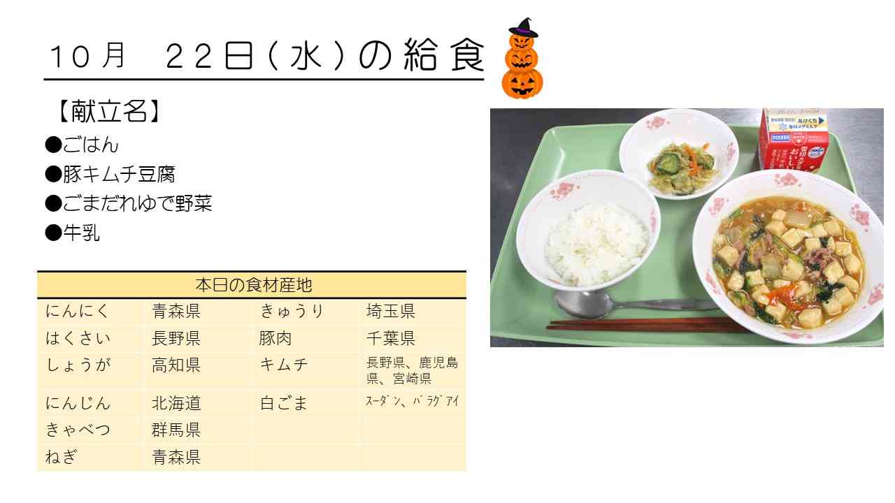 1022給食HP写真