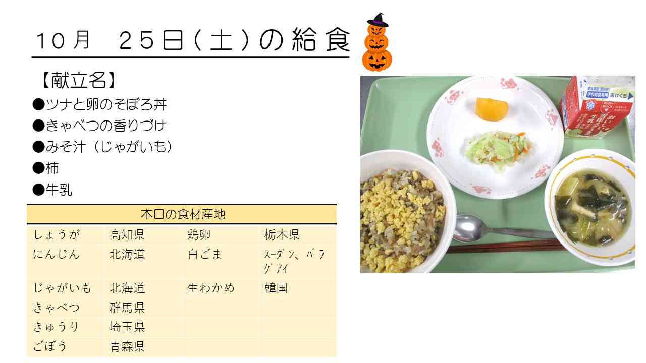 1025給食HP写真