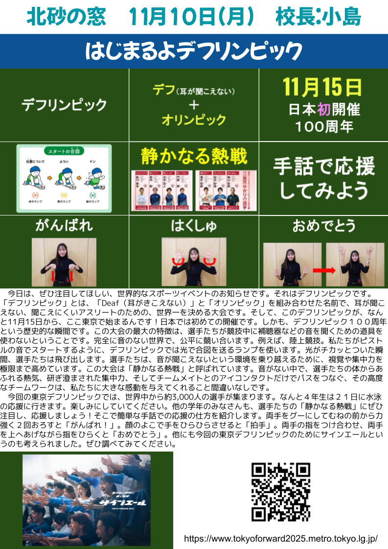 北砂の窓2025（11）