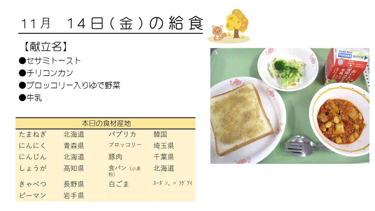 1114給食HP写真