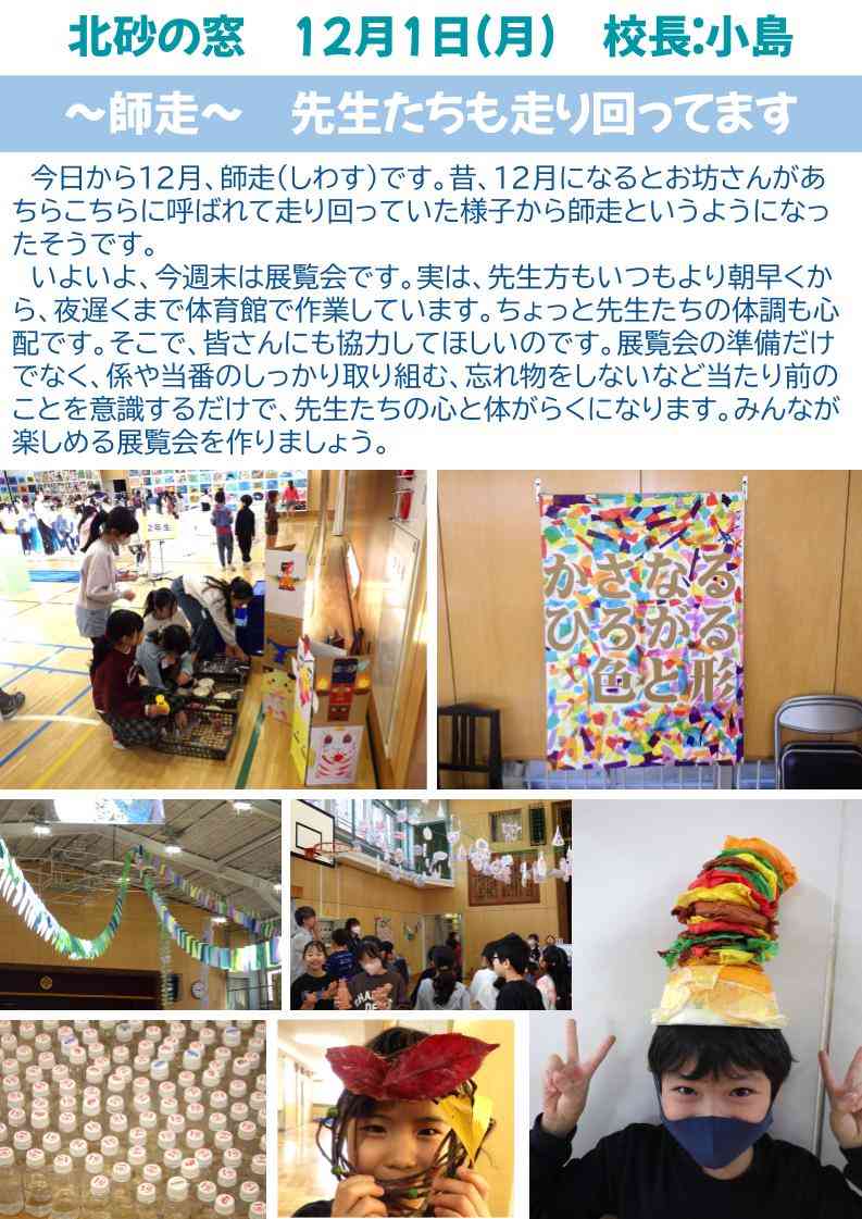 北砂の窓2025（12） (1)