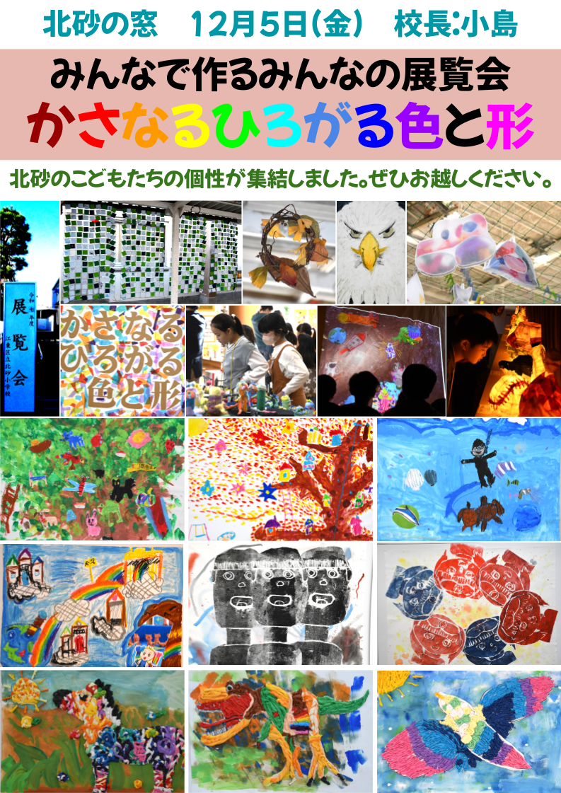 北砂の窓2025（12） (1)