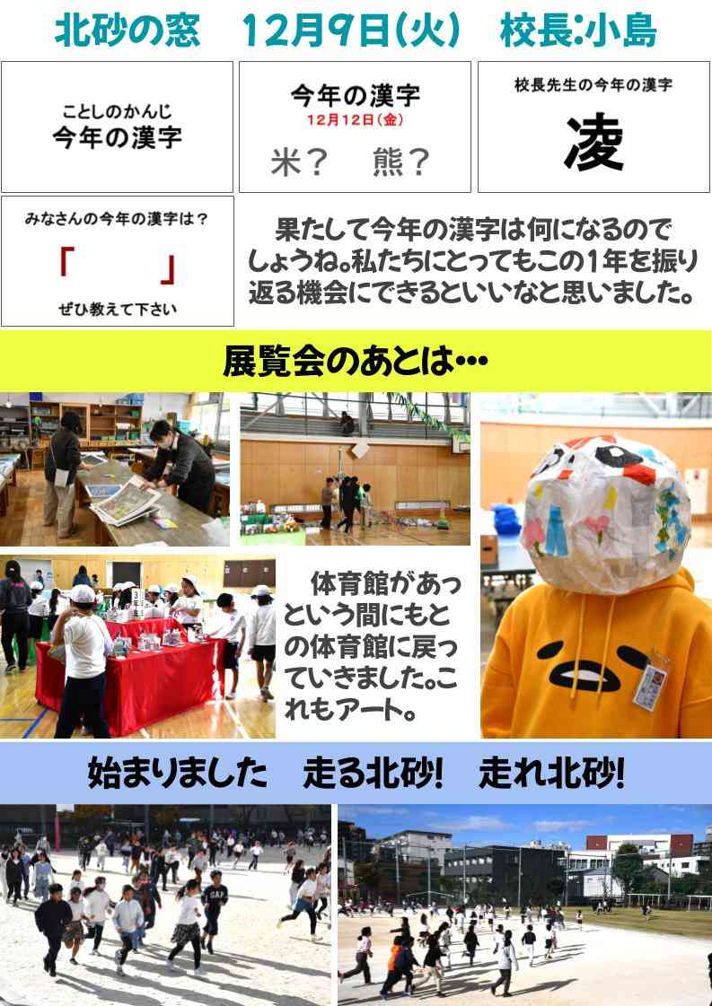 北砂の窓2025（12） (2)