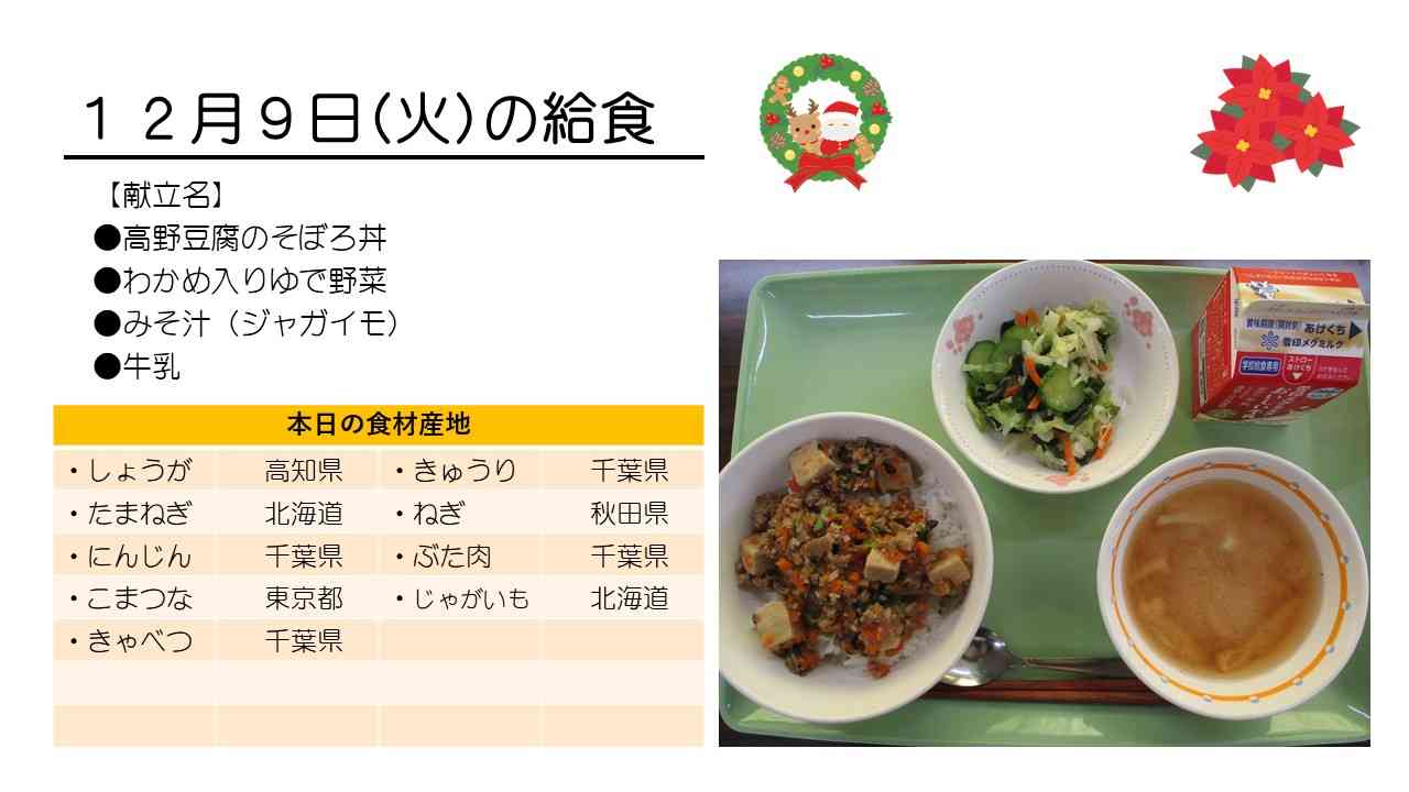 071209給食HP
