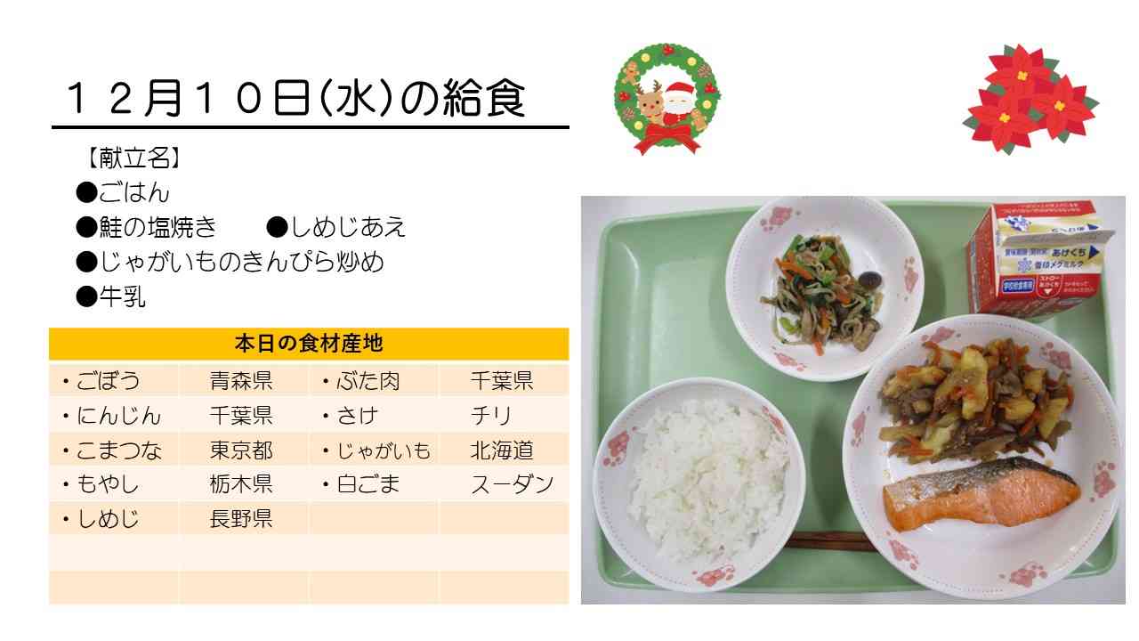071210給食HP