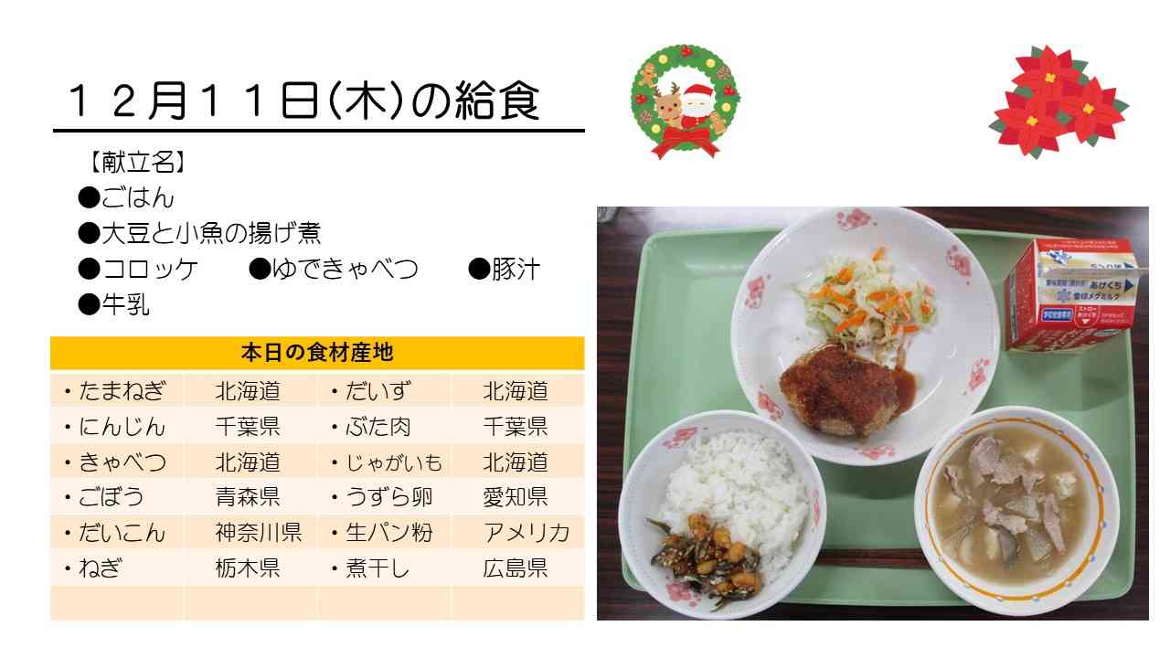 071211給食HP