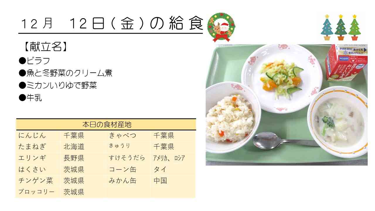 1212給食HP写真