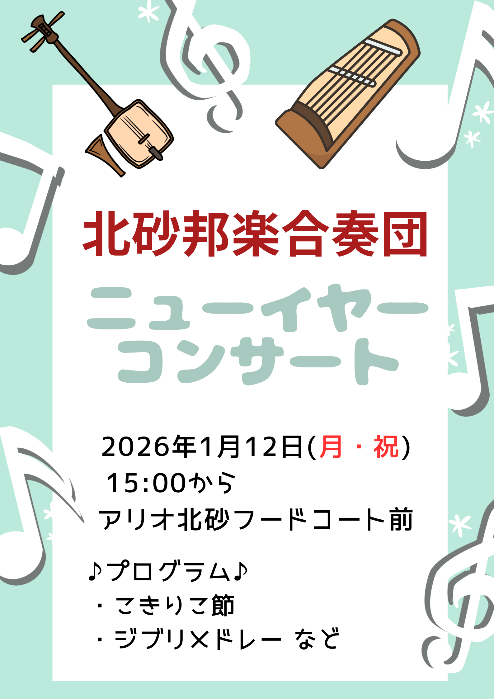 アリオポスター