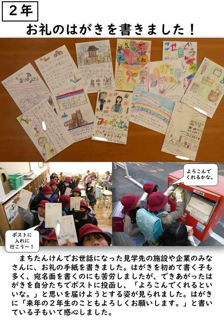 1216まちたんけんお礼のお手紙