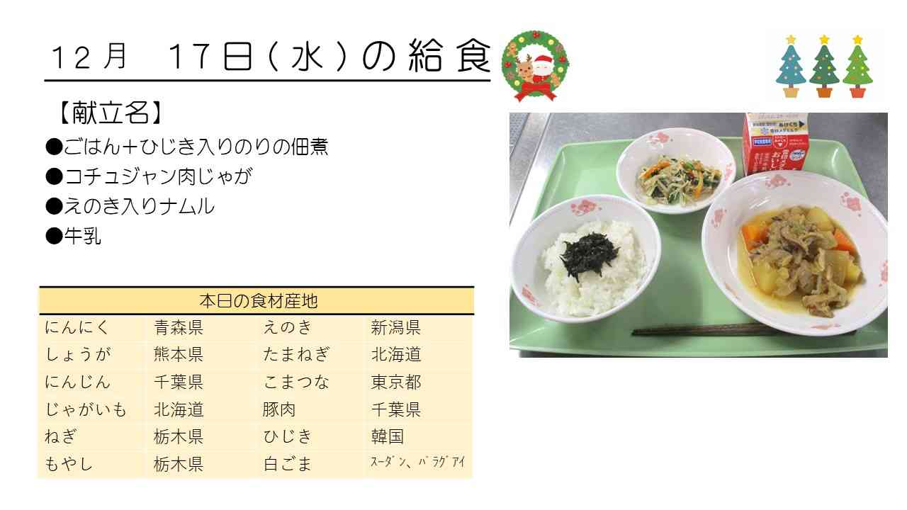 1217給食HP写真
