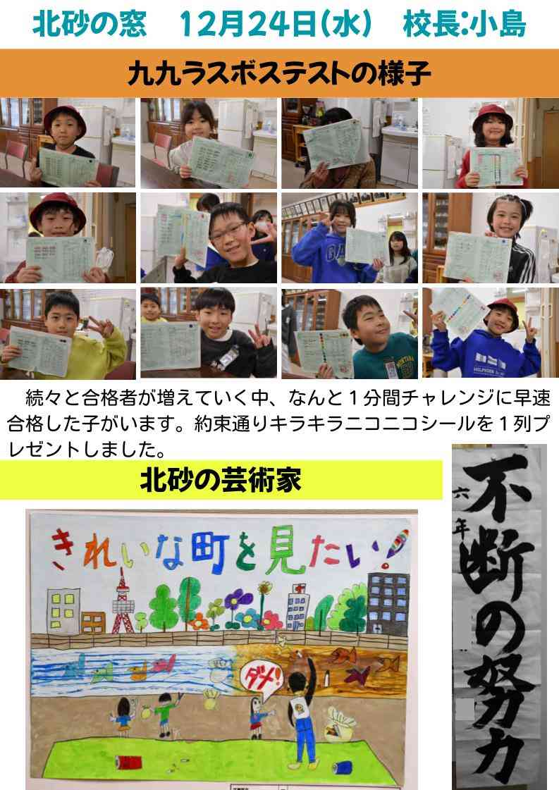 北砂の窓2025（12） (11)