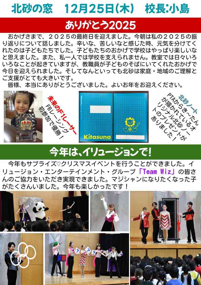 北砂の窓2025（12） (12)