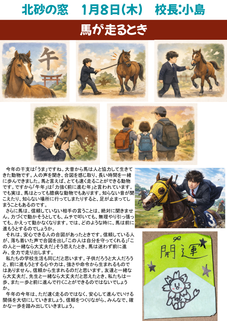 北砂の窓2025（1） 