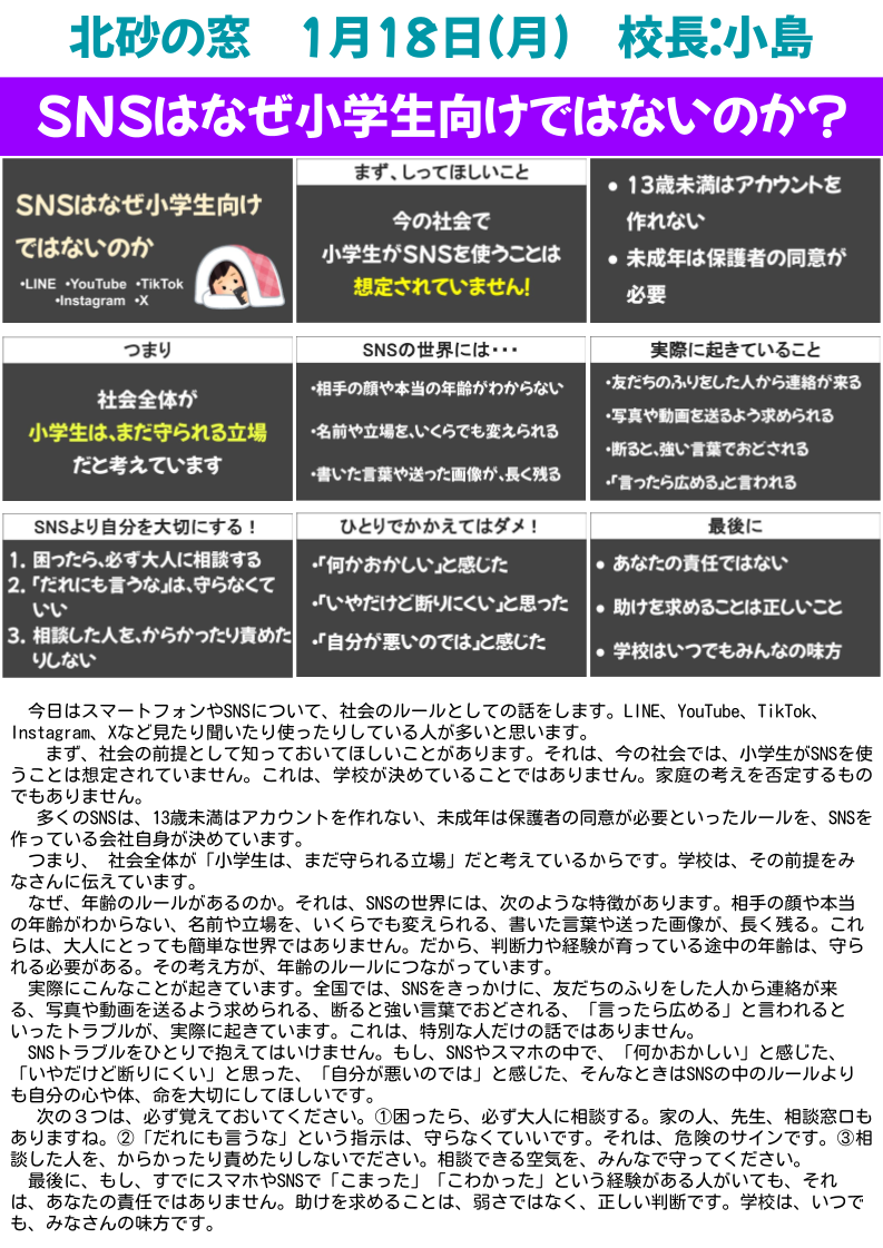 北砂の窓2025（1） 