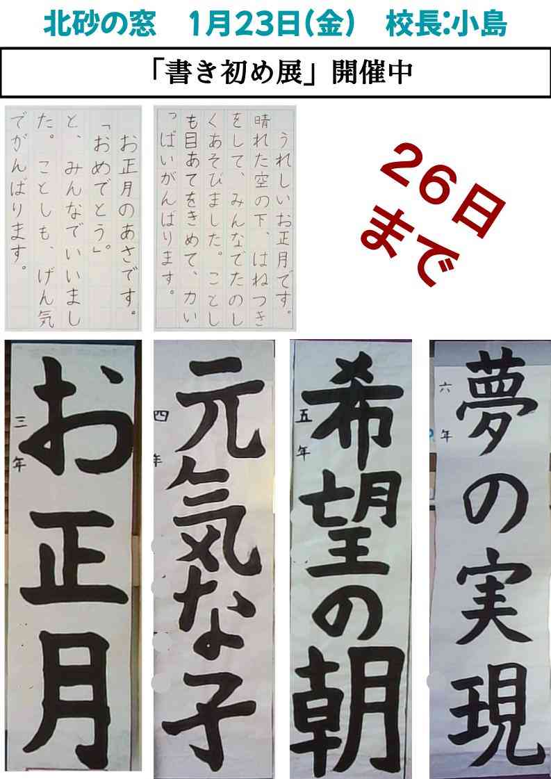 北砂の窓2025（1）  (1)