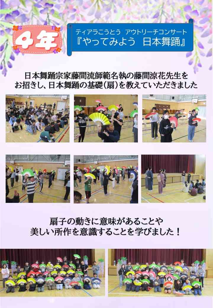 やってみよう　日本舞踊