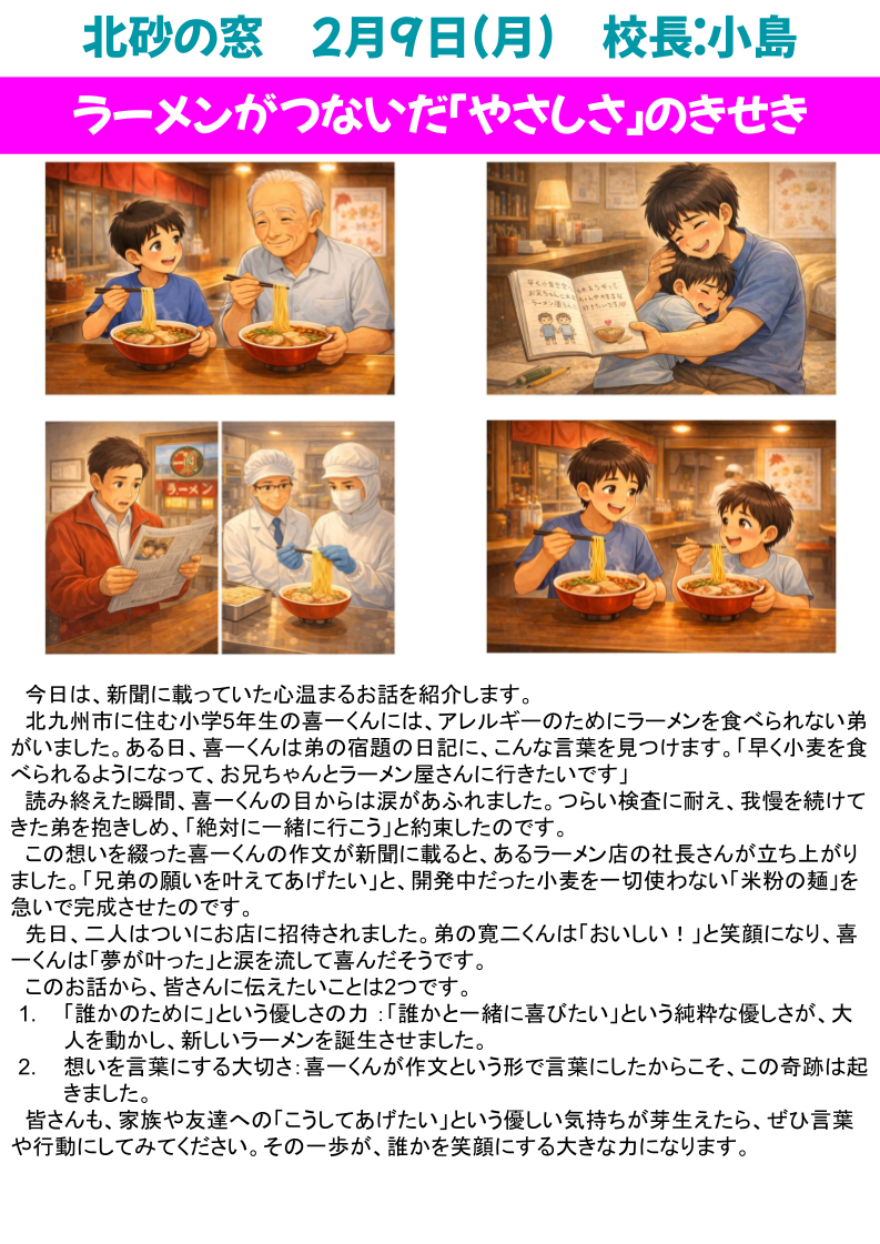 北砂の窓2025（2）