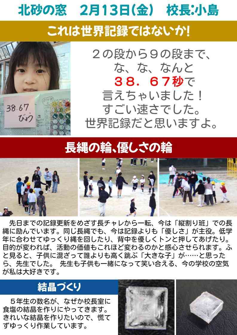 北砂の窓2025（2）