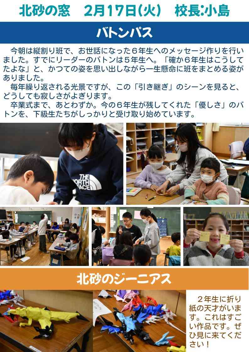 北砂の窓2025（2） (2)