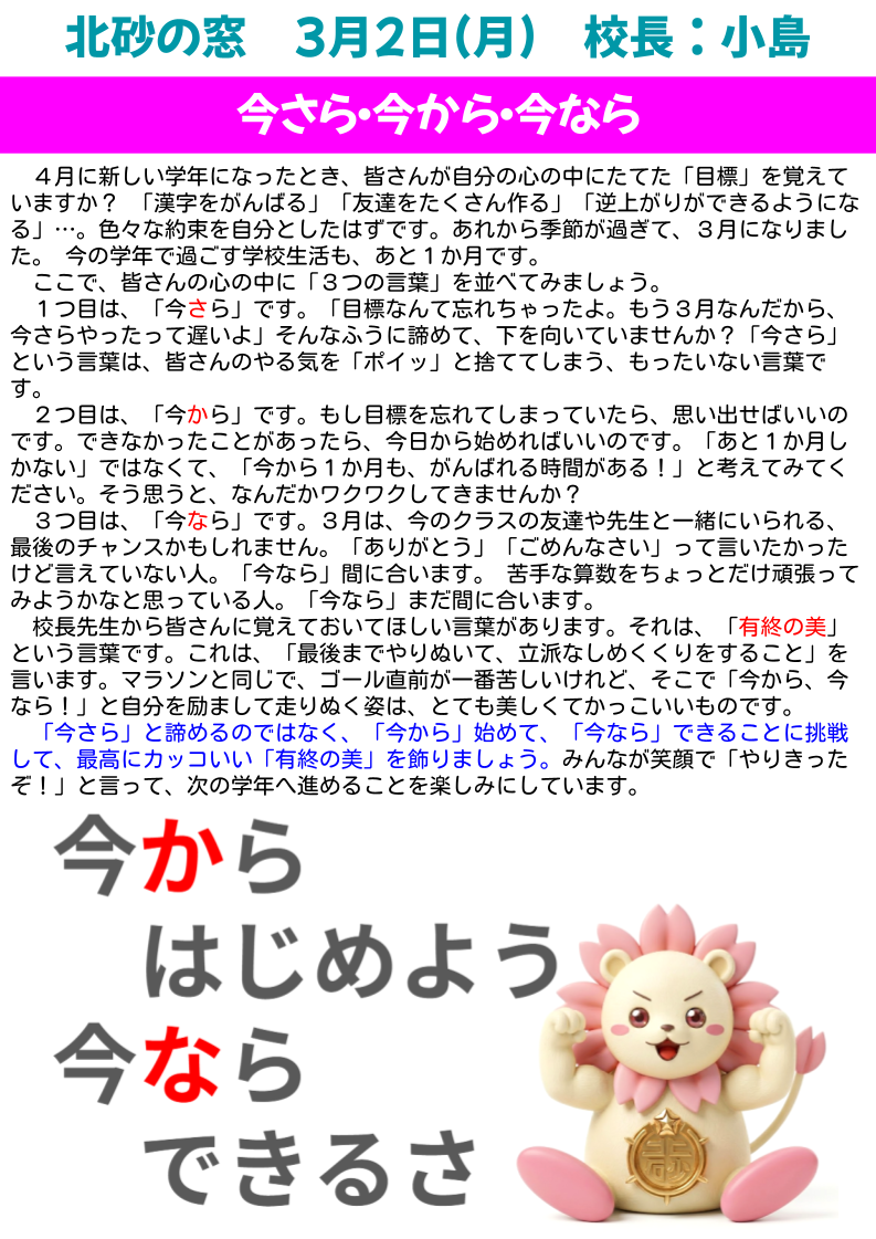 北砂の窓2025（３）