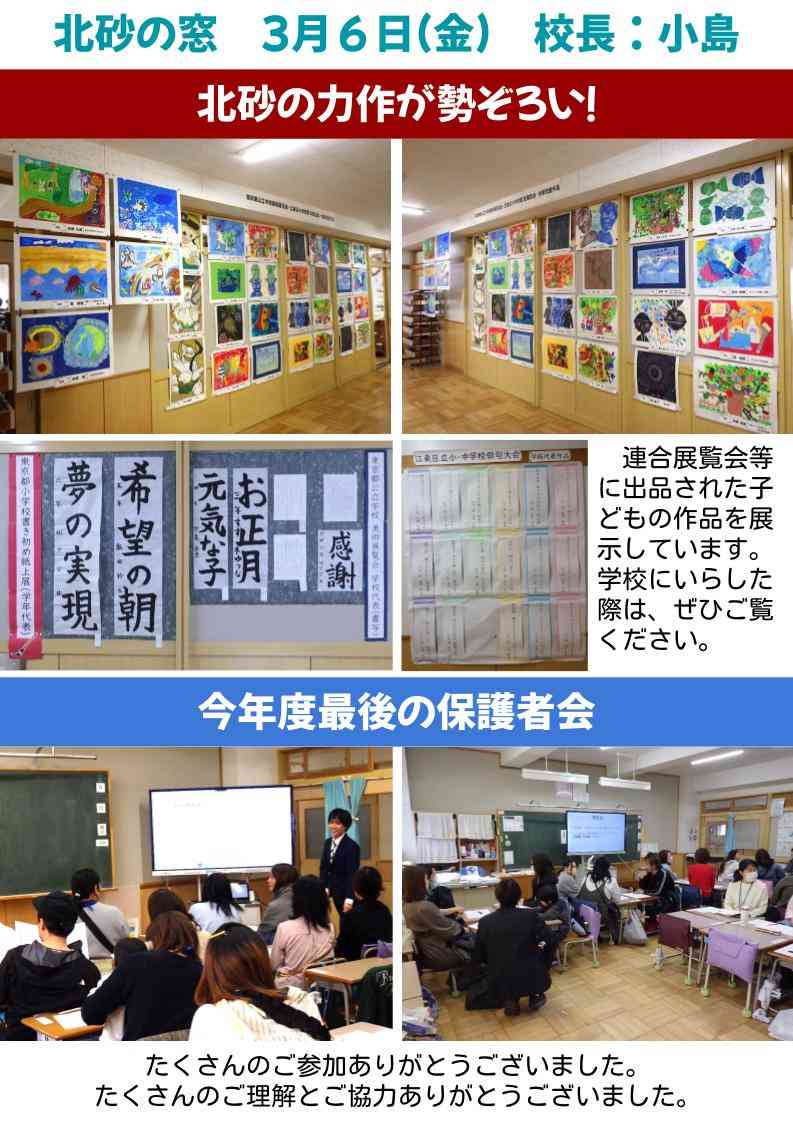 北砂の窓2025（３）