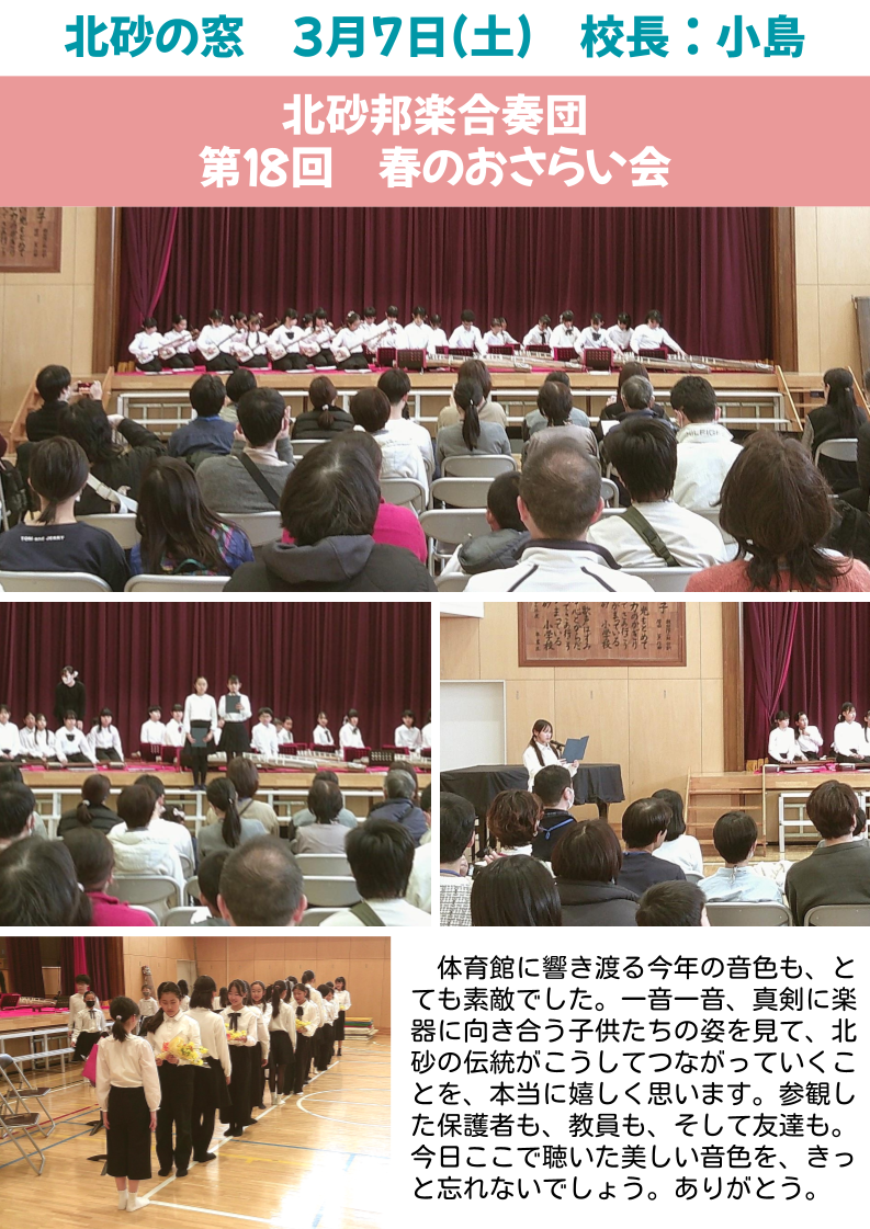 北砂の窓2025（３） (1)