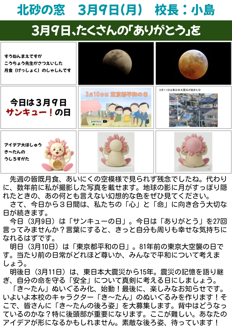 北砂の窓2025（３） (2)