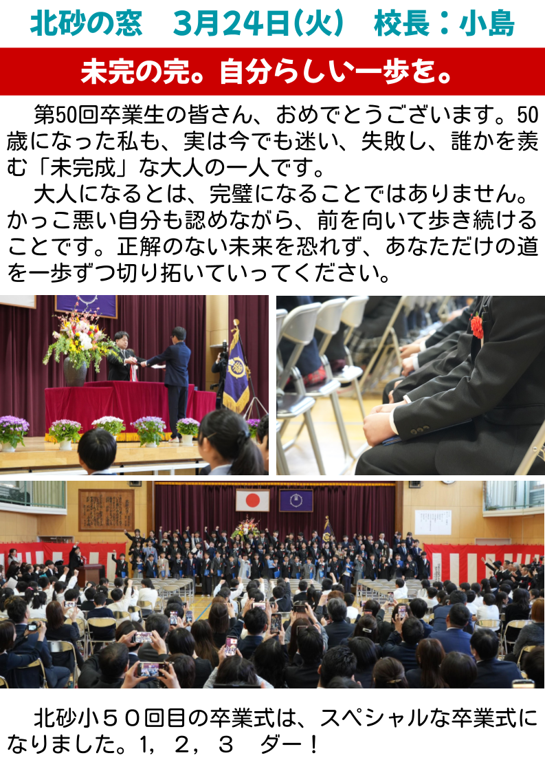 北砂の窓2025（３） (3)