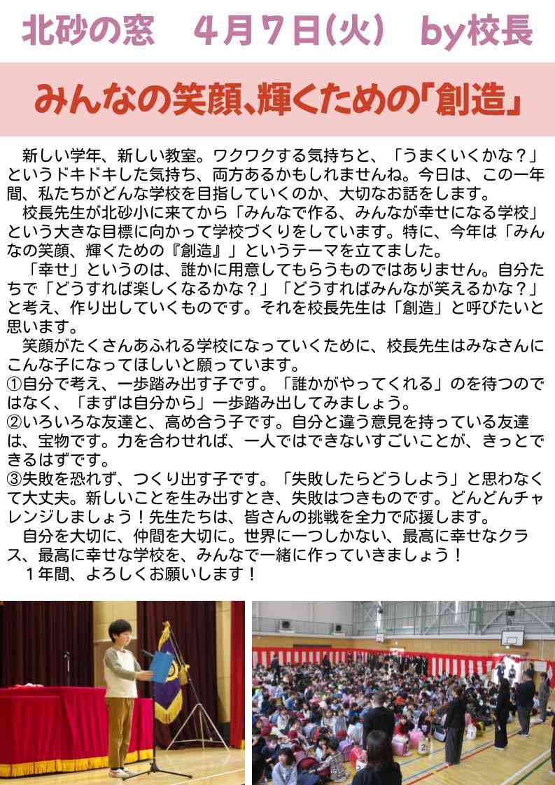 北砂の窓2026（4） 