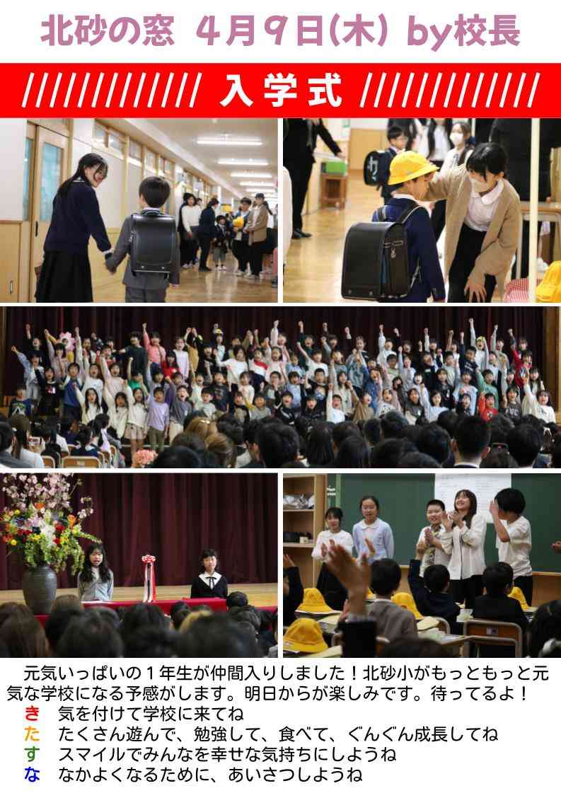 北砂の窓2026（4）  (2)