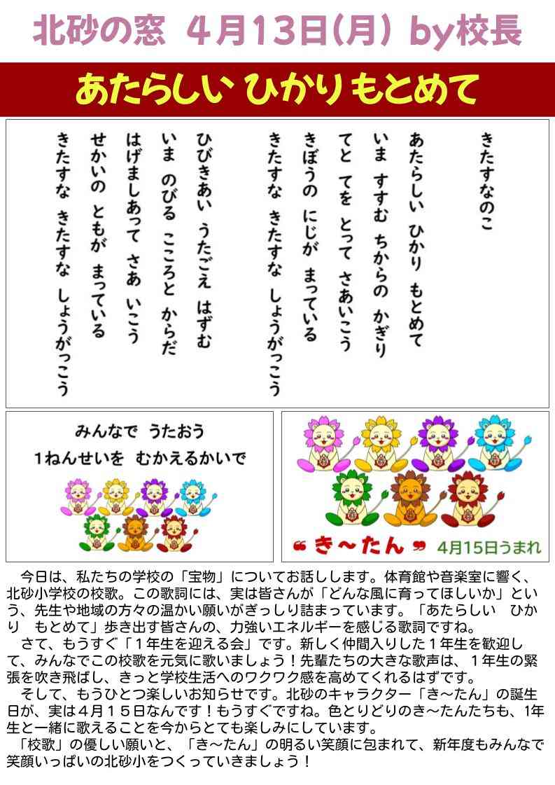 北砂の窓2026（4）  (4)