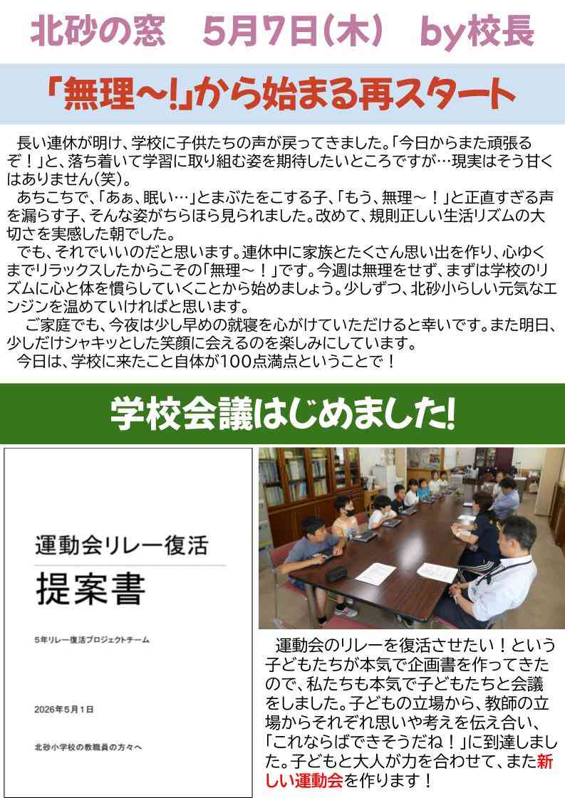 北砂の窓2026（5）