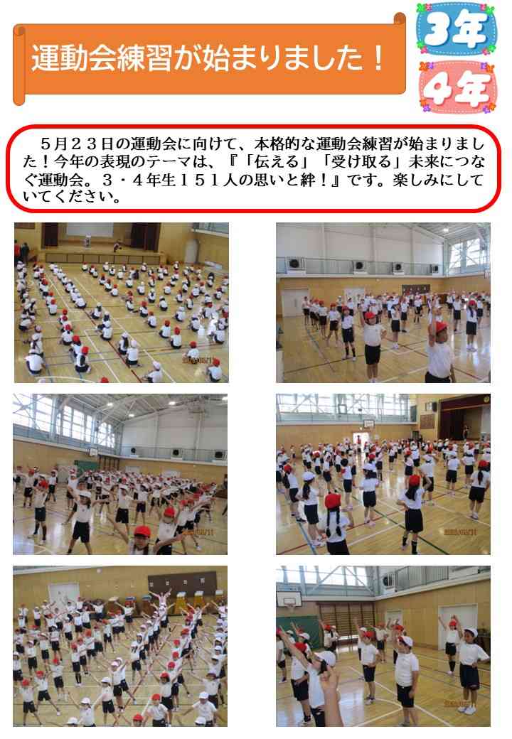 02_運動会初日