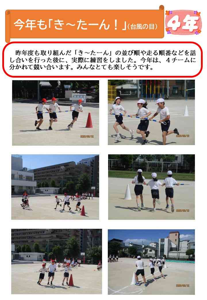 03_運動会「き～たーん」