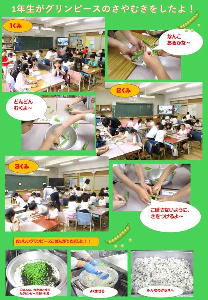グリーンピース