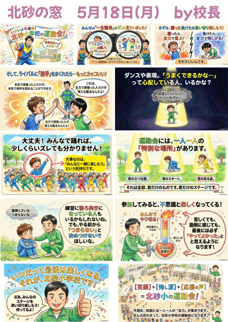 北砂の窓2026（5） (2)