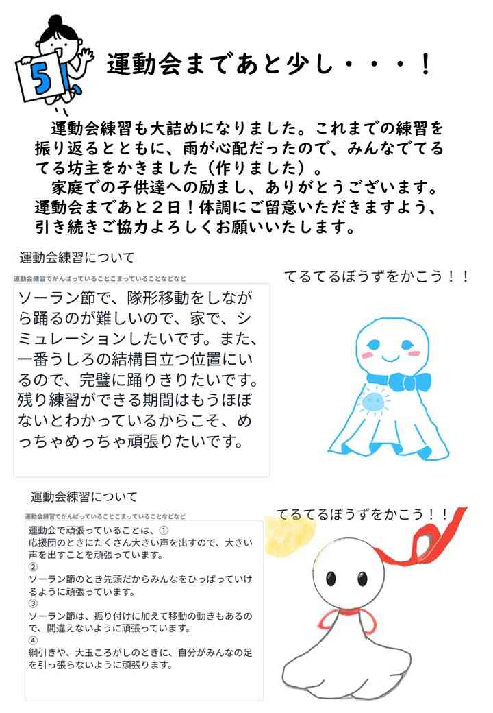 ③運動会前１