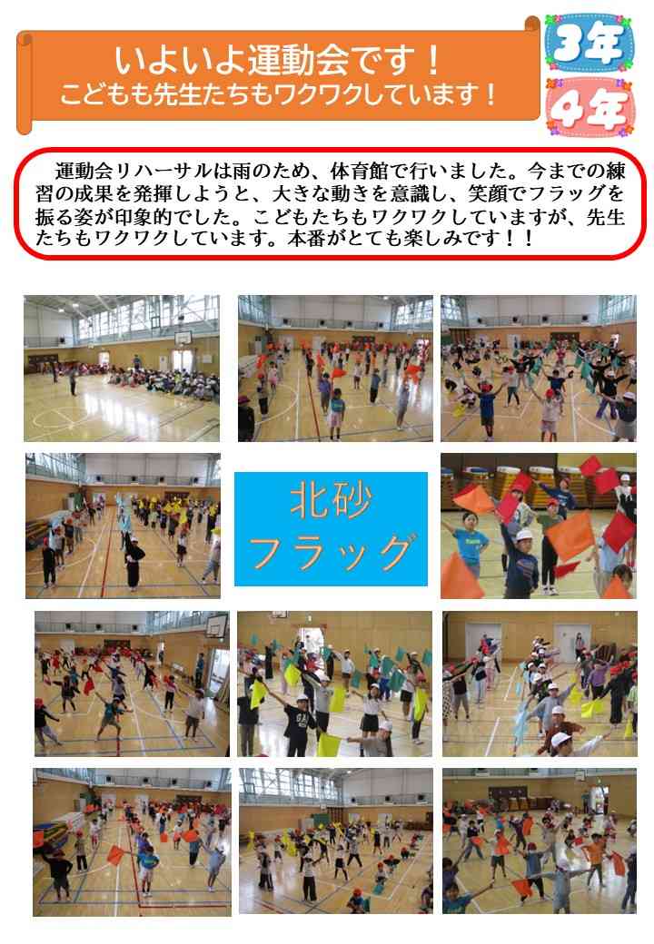 06_運動会練習完走
