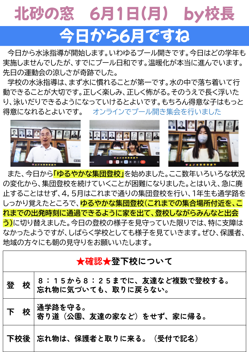 北砂の窓2026（6）
