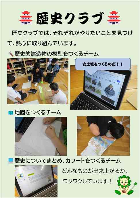 歴史クラブ