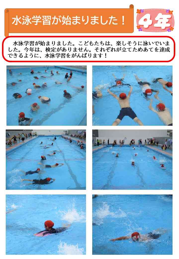 06_水泳学習１回目