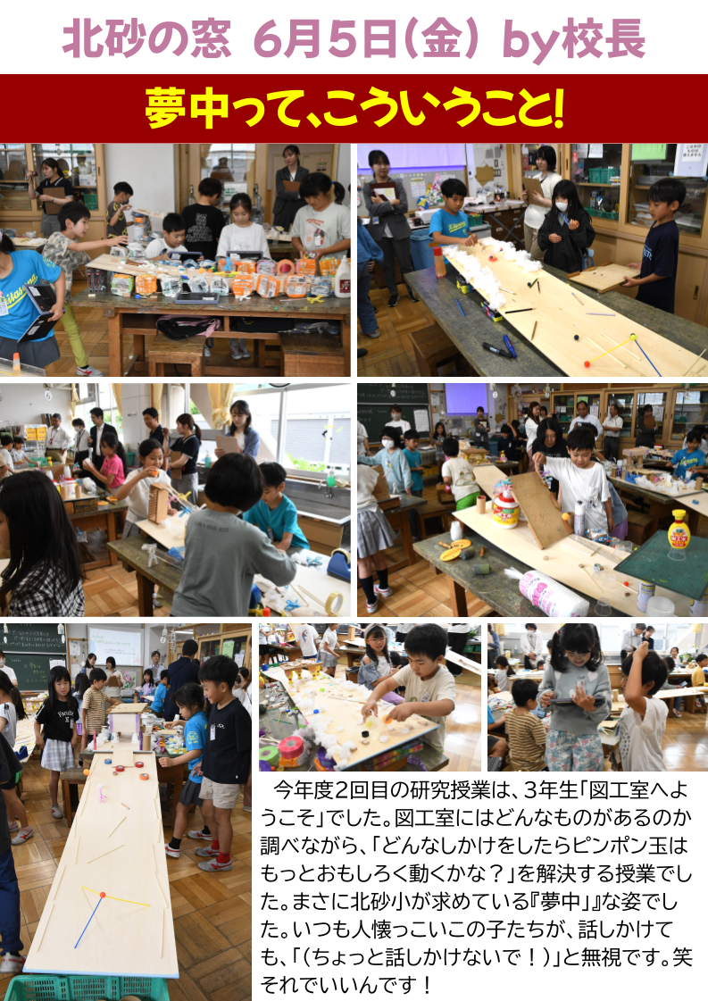 北砂の窓2026（6）