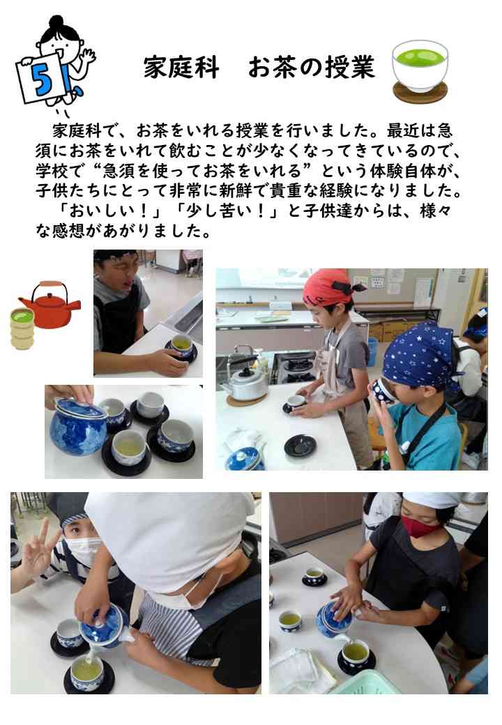 ⑤お茶茶
