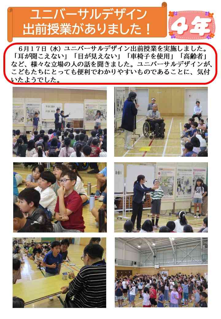 08_ユニバーサルデザイン出前授業