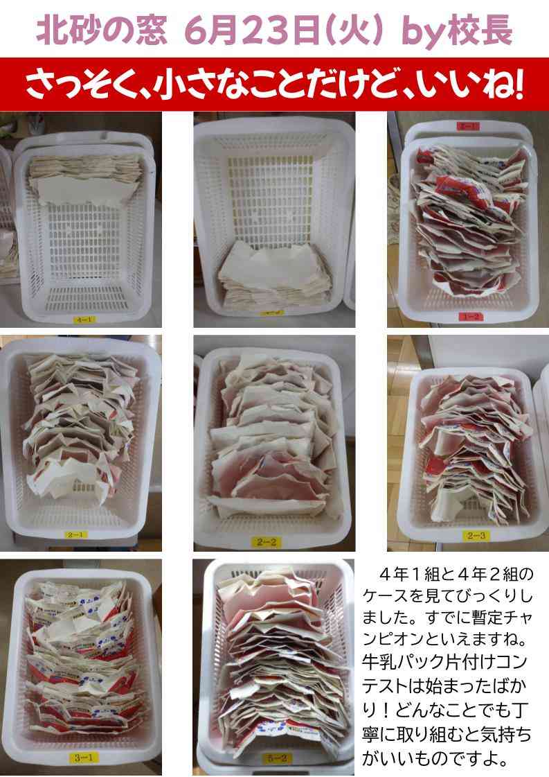 北砂の窓2026（6） (6)