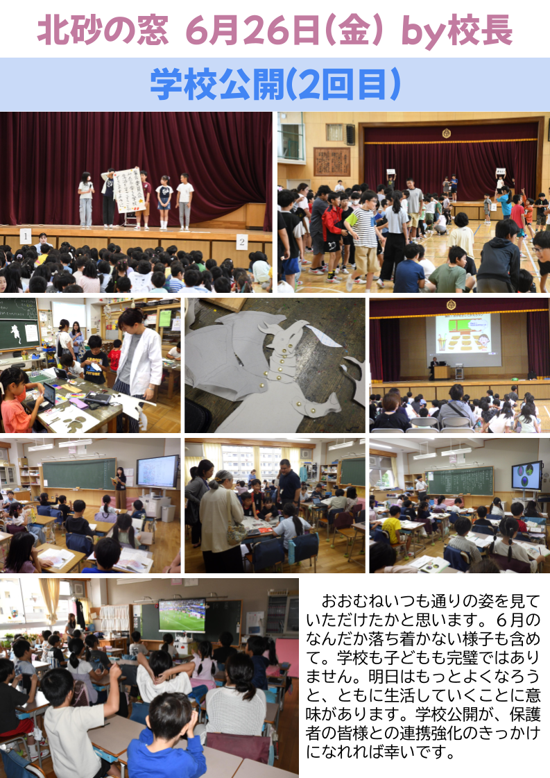 北砂の窓2026（6） (7)