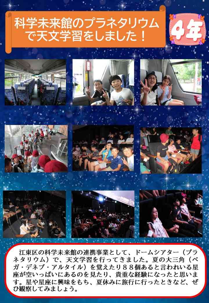 11_科学未来館天文学習