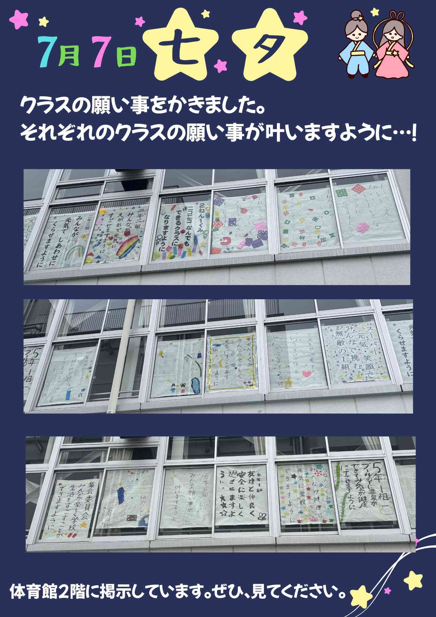 七夕～クラスの願い事～ (1)