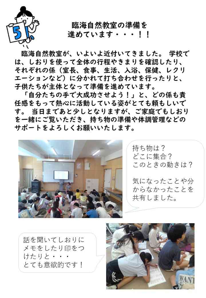 ⑧自然教室準備