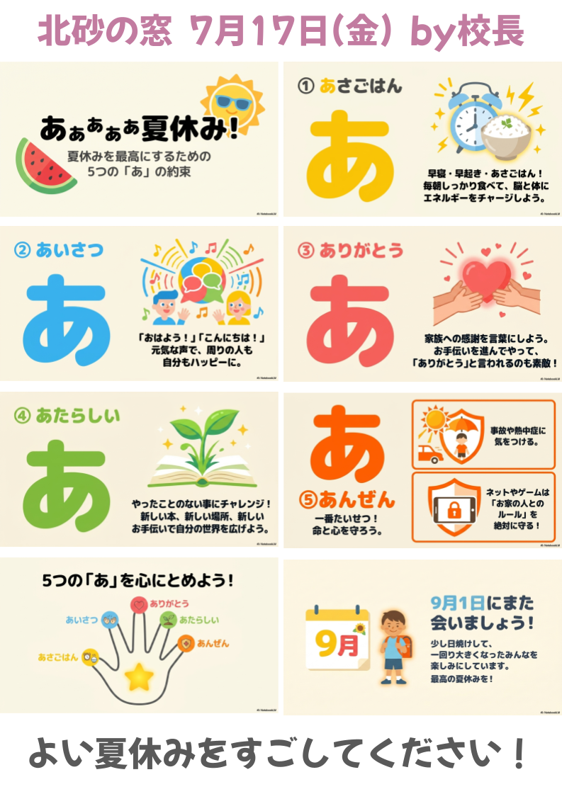 北砂の窓2026（7） (2)